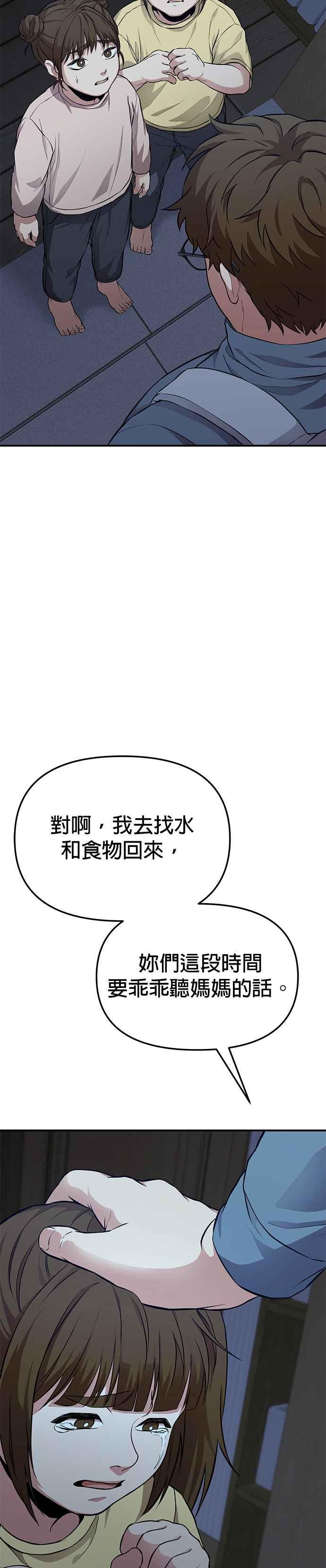 《家之王者》第4话 第65页
