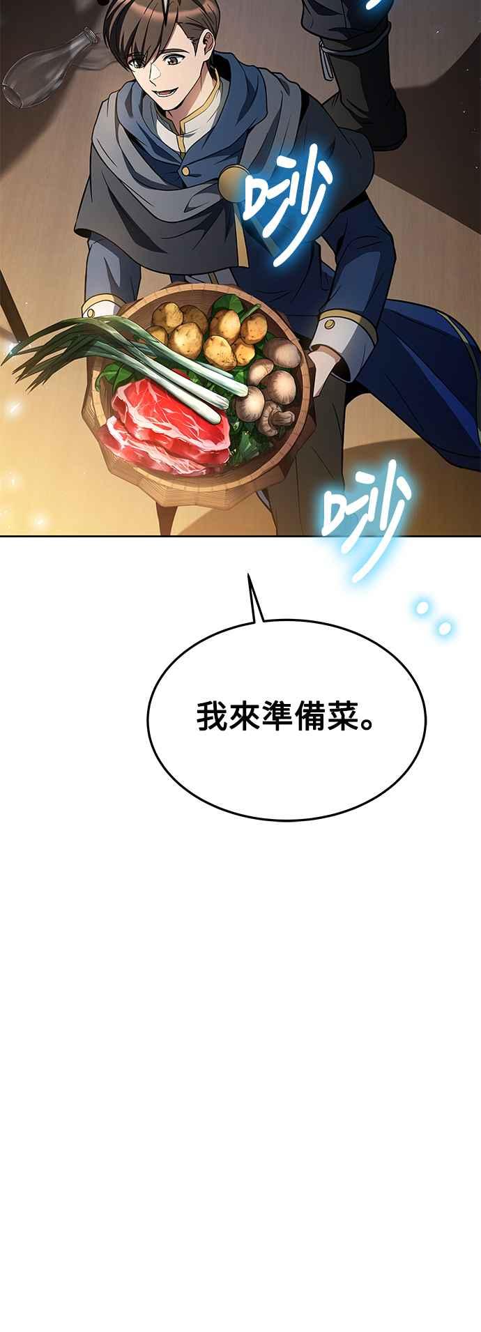 《异世界的美味魔法》第4话 第33页