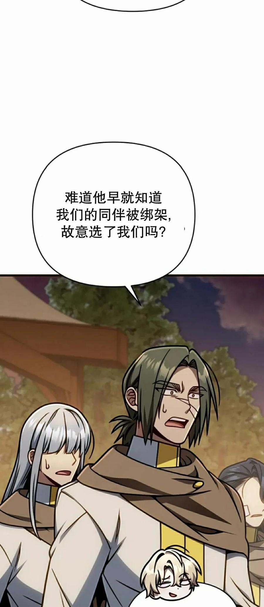 《小圣子打算毁灭世界》第45集 第63页