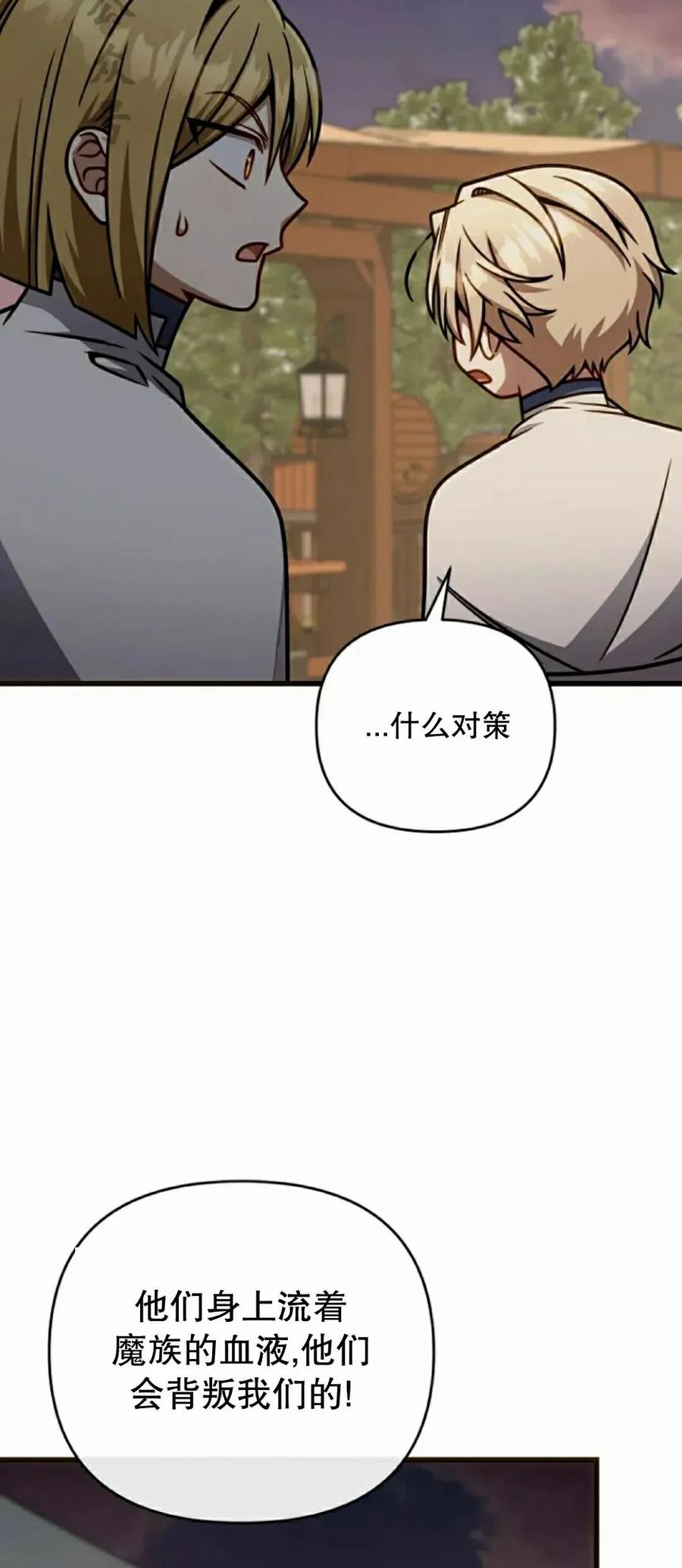 《小圣子打算毁灭世界》第45集 第66页