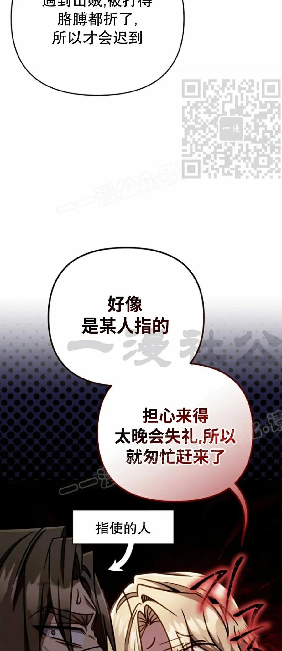 《小圣子打算毁灭世界》第45集 第35页