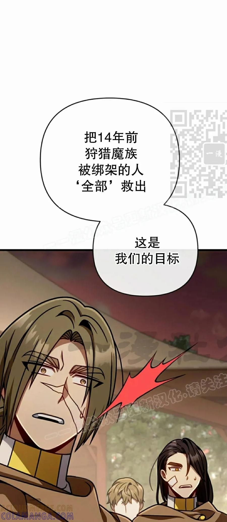 《小圣子打算毁灭世界》第45集 第61页