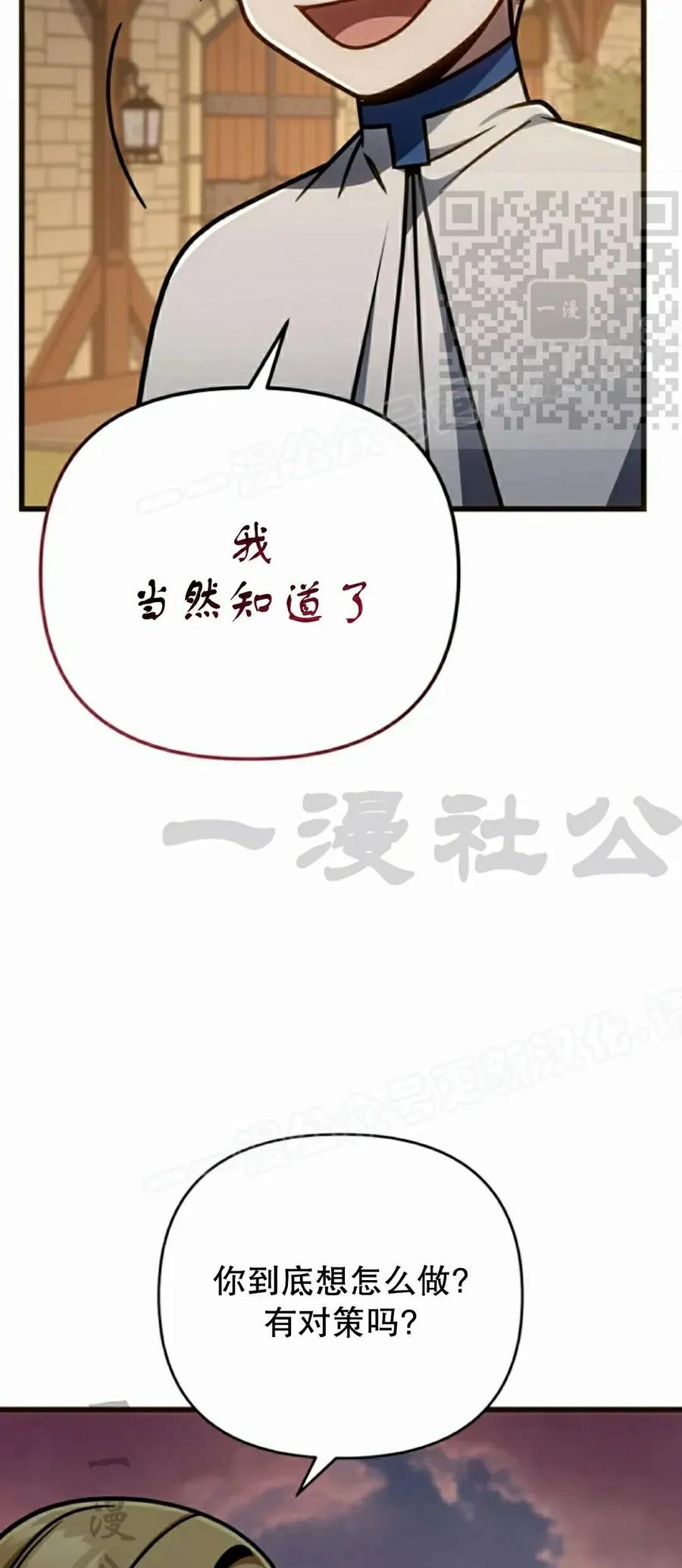 《小圣子打算毁灭世界》第45集 第65页