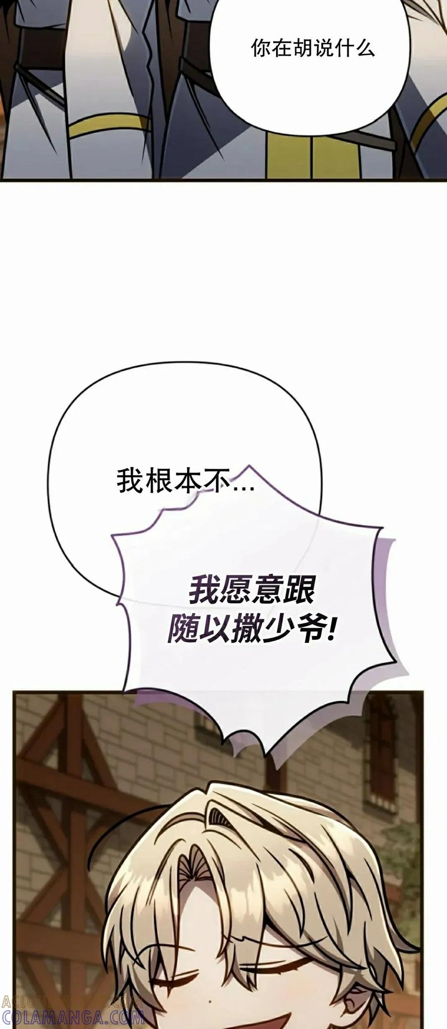 《小圣子打算毁灭世界》第45集 第64页