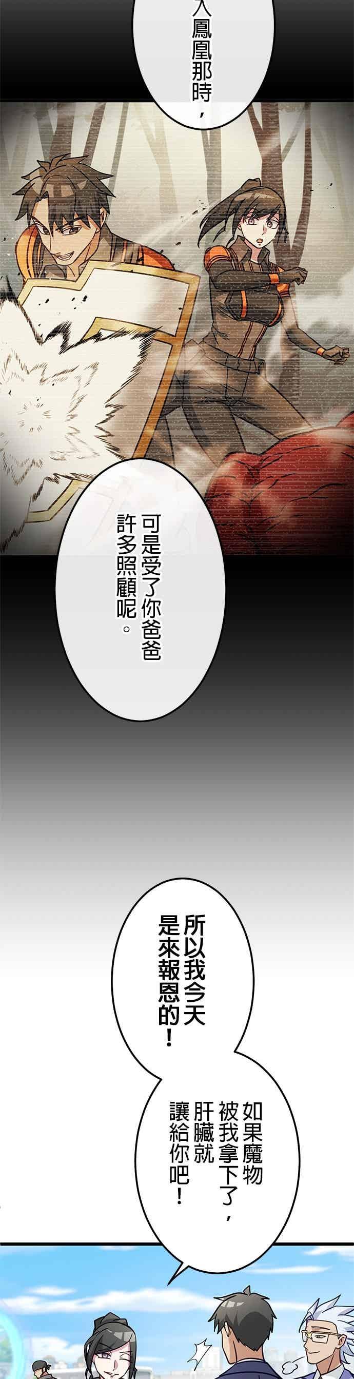 《成长型超级英雄》第48话 第18页