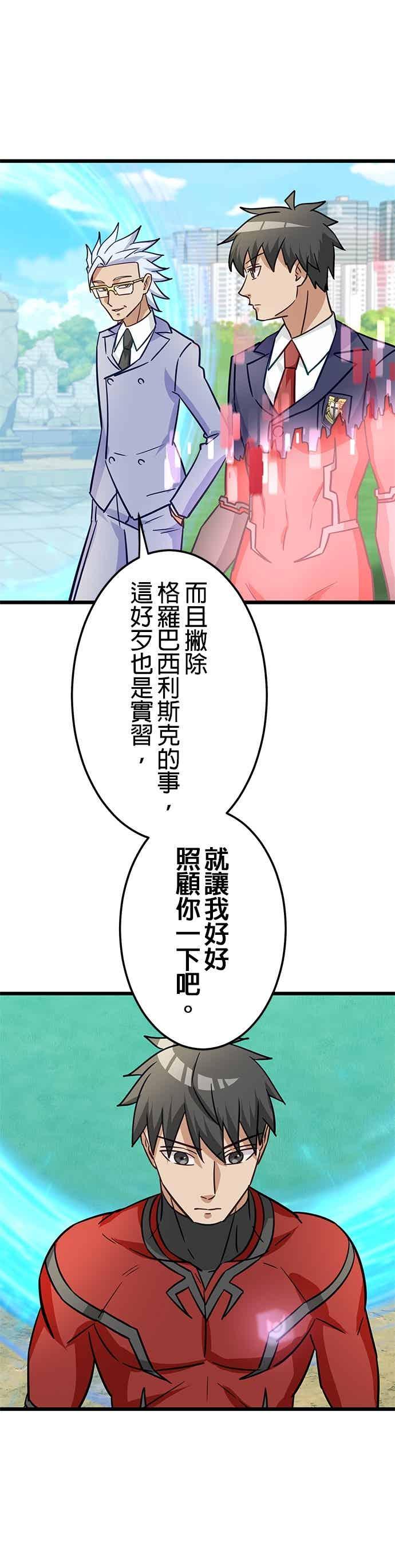 《成长型超级英雄》第48话 第23页