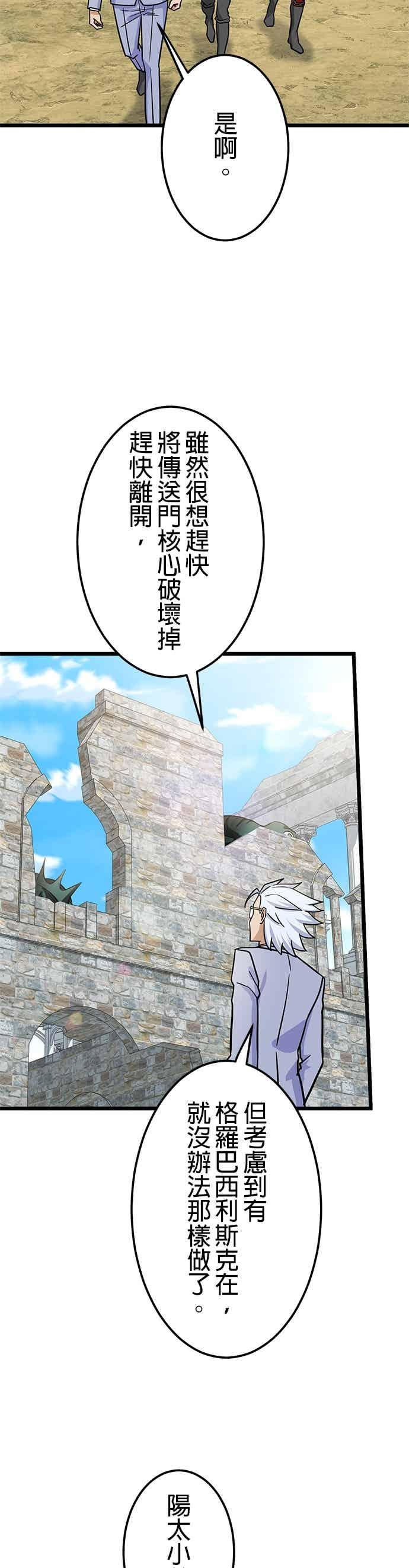 《成长型超级英雄》第48话 第39页