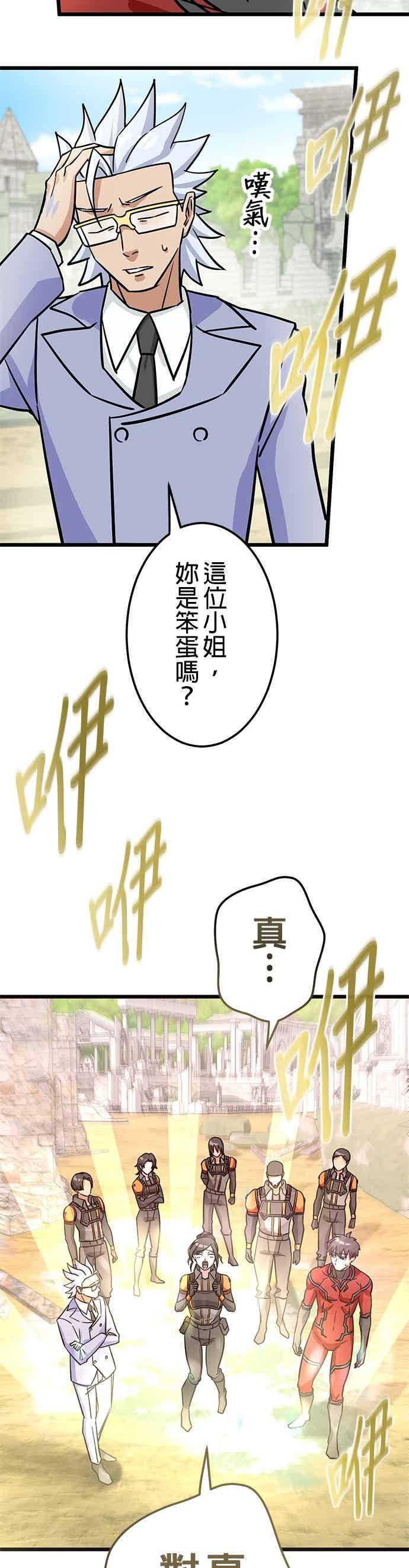《成长型超级英雄》第48话 第42页