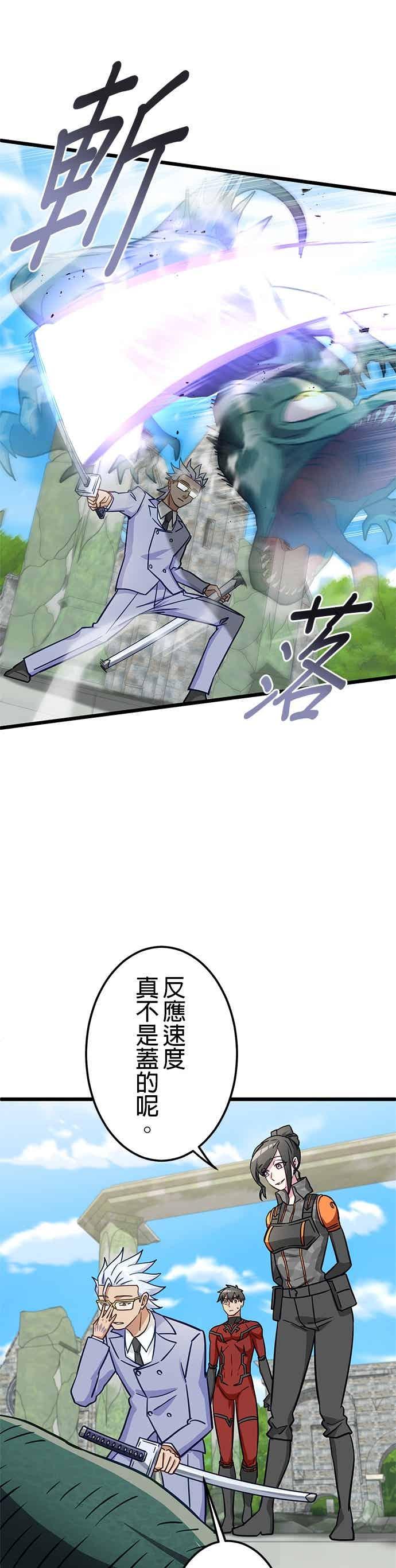 《成长型超级英雄》第48话 第26页