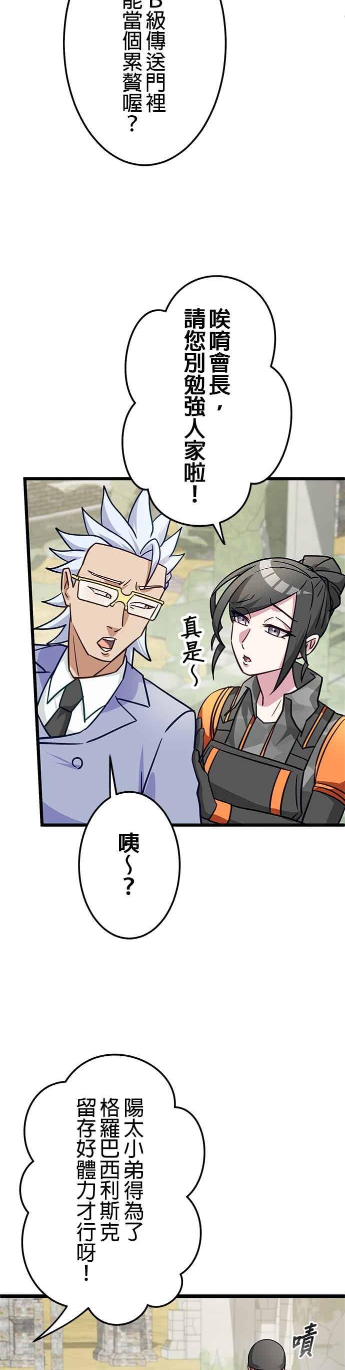 《成长型超级英雄》第48话 第33页