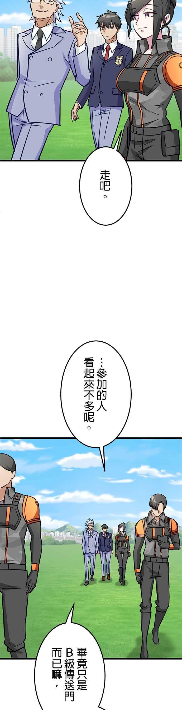 《成长型超级英雄》第48话 第20页