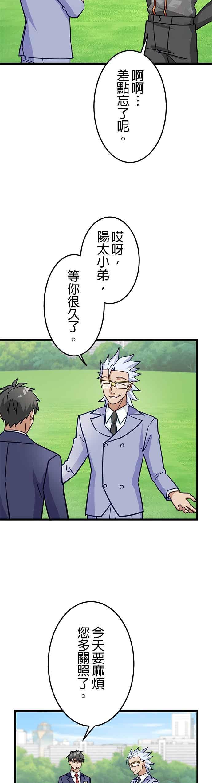 《成长型超级英雄》第48话 第11页