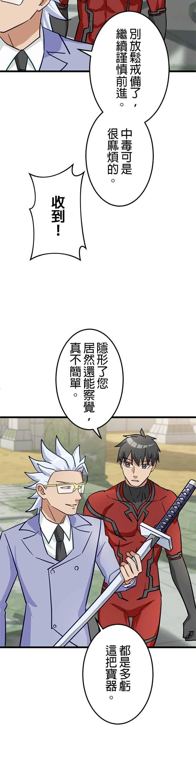 《成长型超级英雄》第48话 第29页