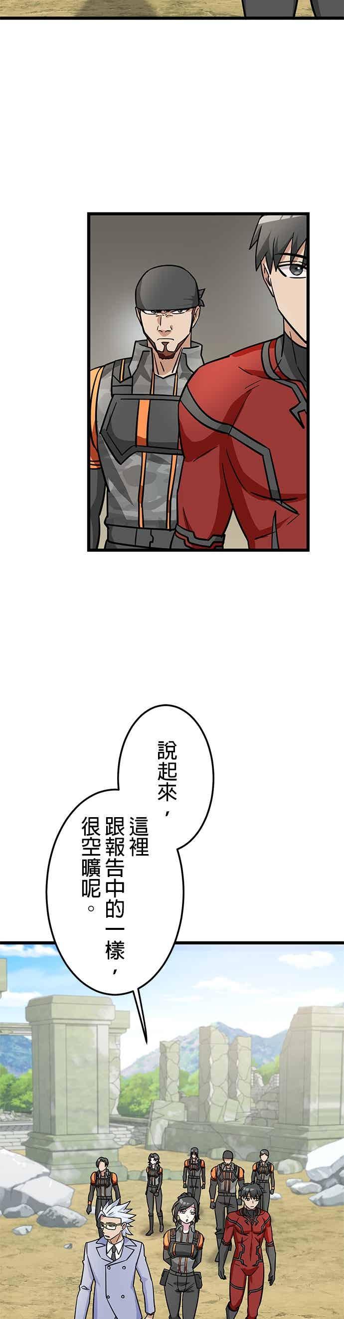 《成长型超级英雄》第48话 第38页