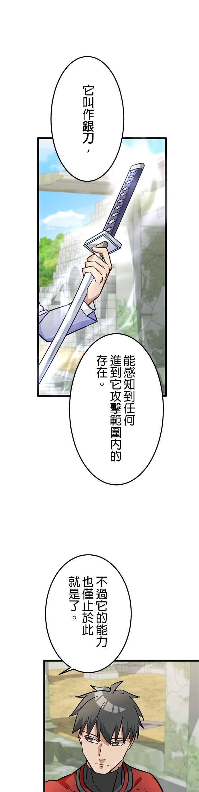 《成长型超级英雄》第48话 第30页