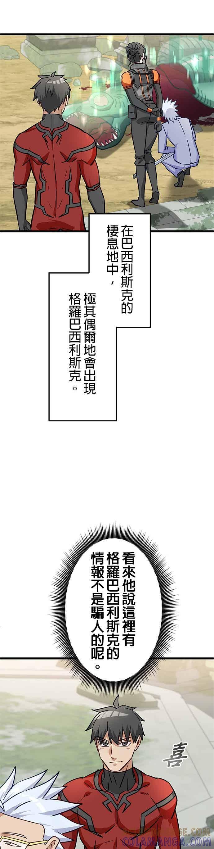 《成长型超级英雄》第48话 第28页