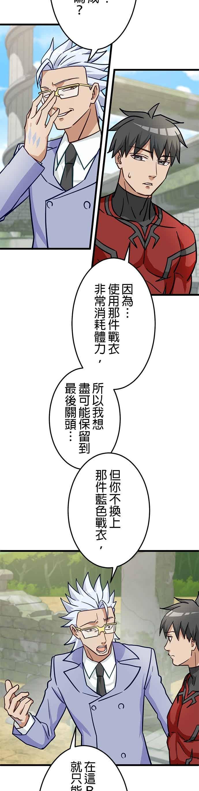《成长型超级英雄》第48话 第32页