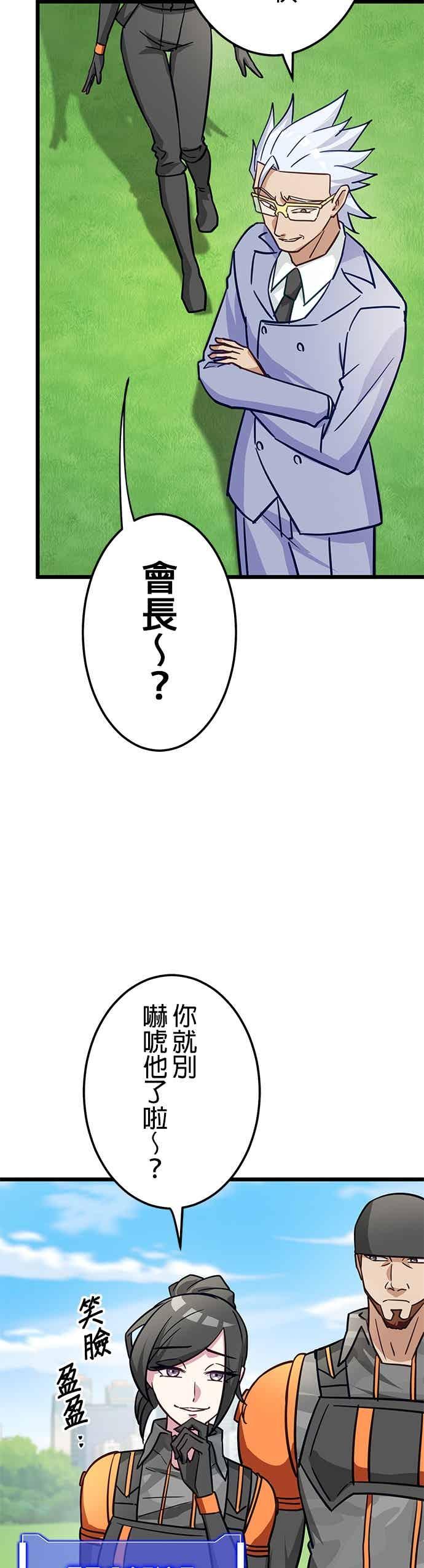 《成长型超级英雄》第48话 第14页