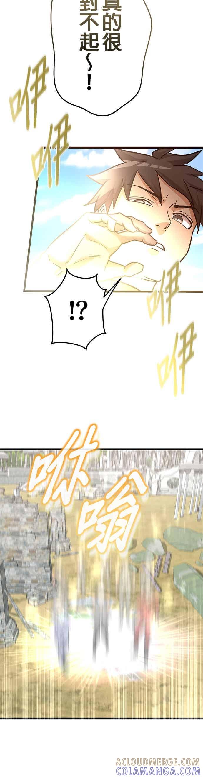 《成长型超级英雄》第48话 第43页