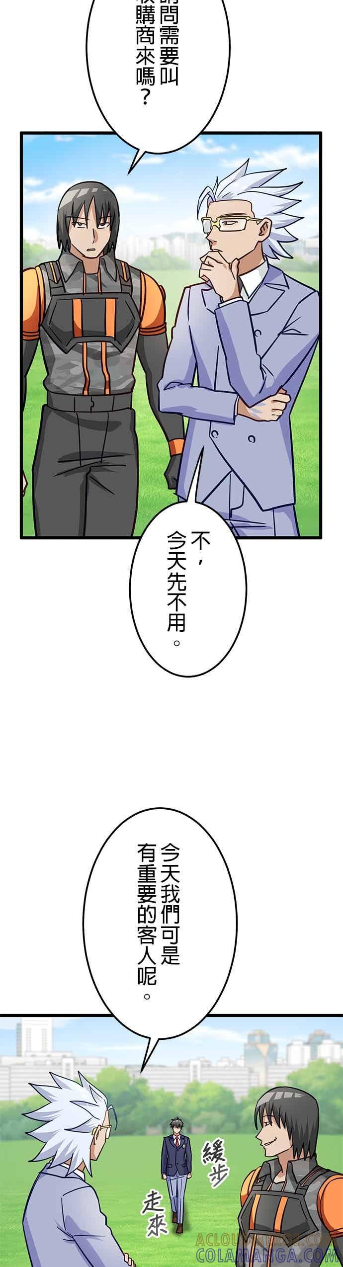 《成长型超级英雄》第48话 第10页