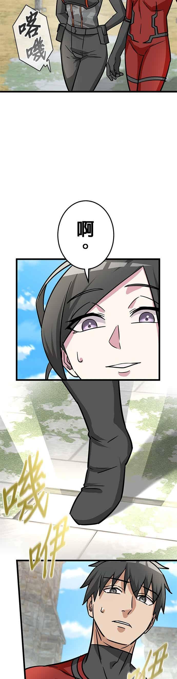 《成长型超级英雄》第48话 第41页