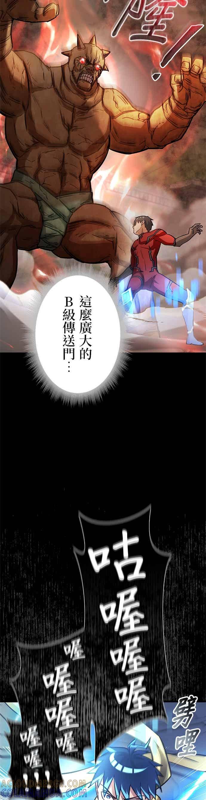 《成长型超级英雄》第48话 第46页