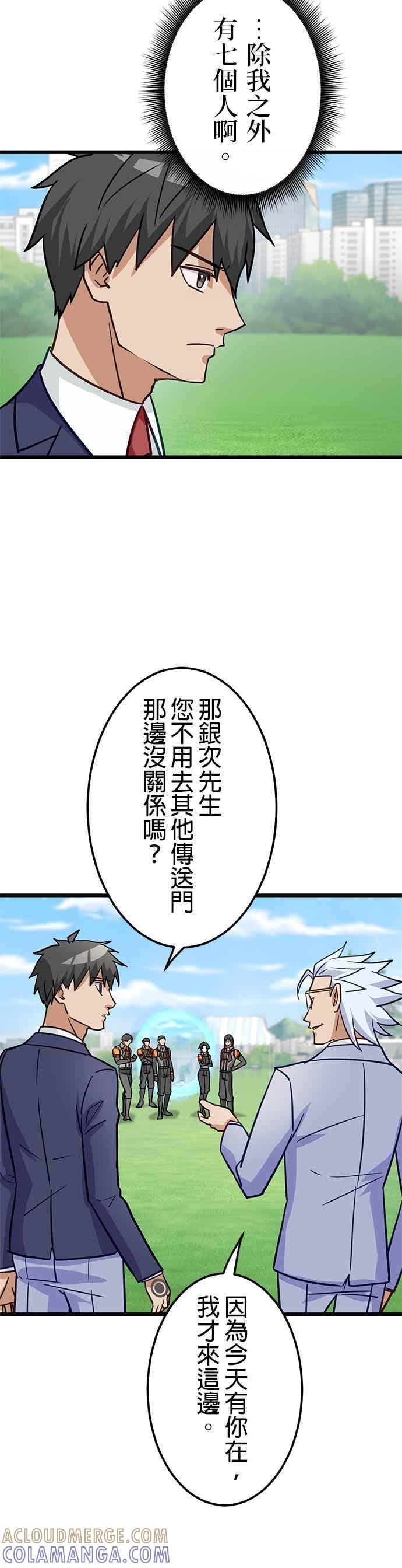 《成长型超级英雄》第48话 第22页