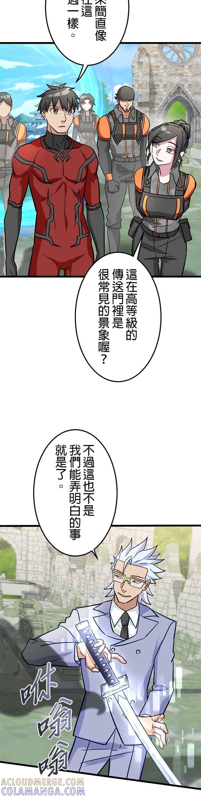 《成长型超级英雄》第48话 第25页