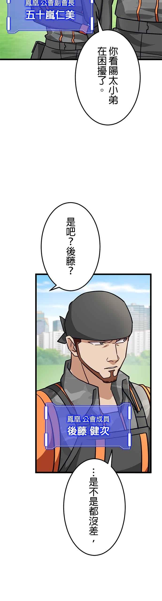 《成长型超级英雄》第48话 第15页