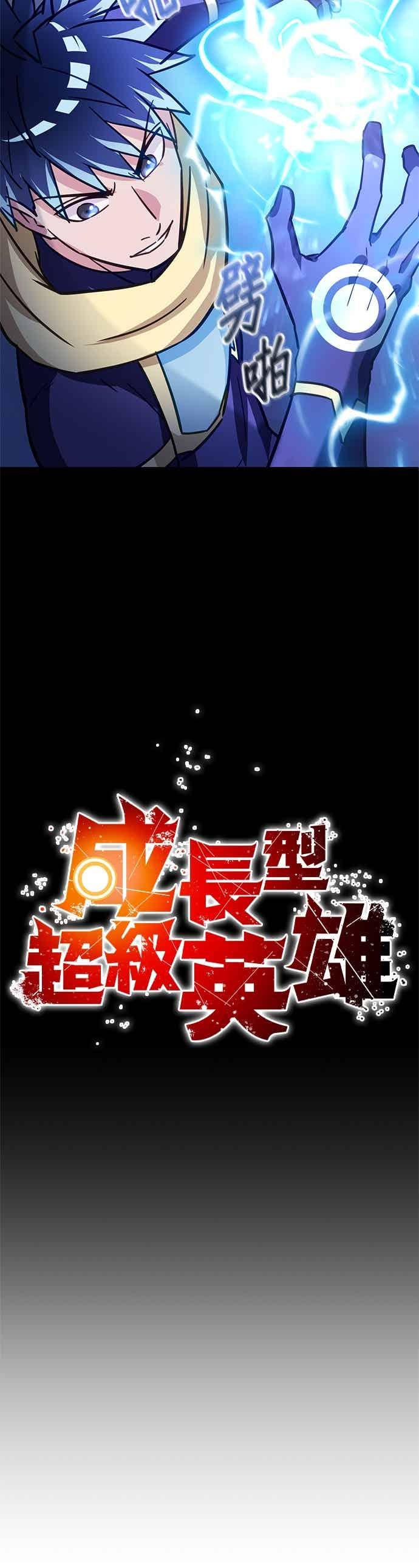 《成长型超级英雄》第48话 第8页