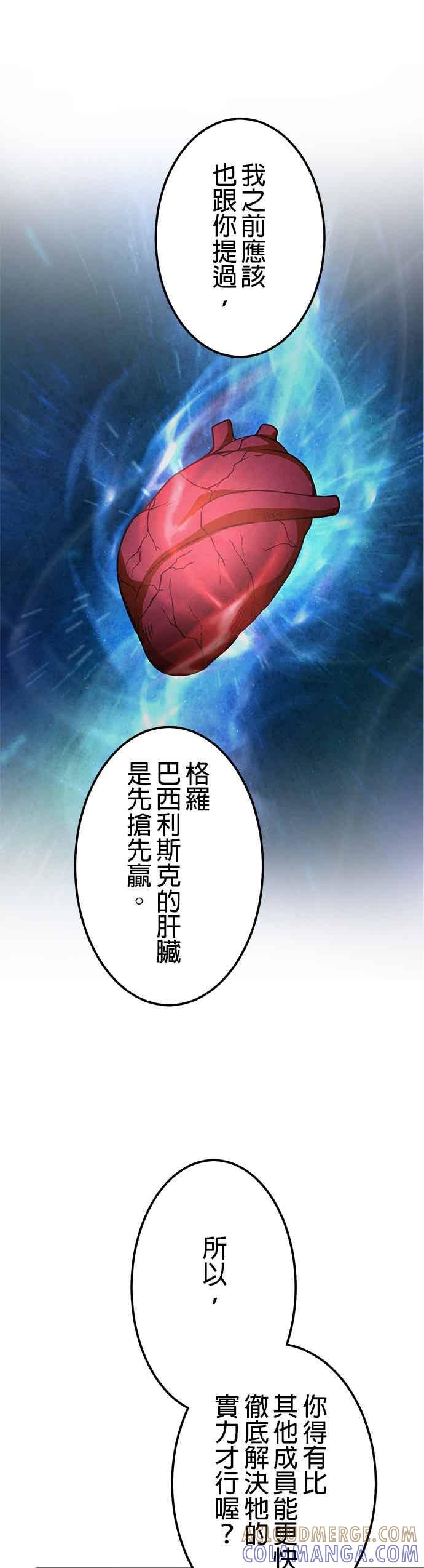 《成长型超级英雄》第48话 第13页