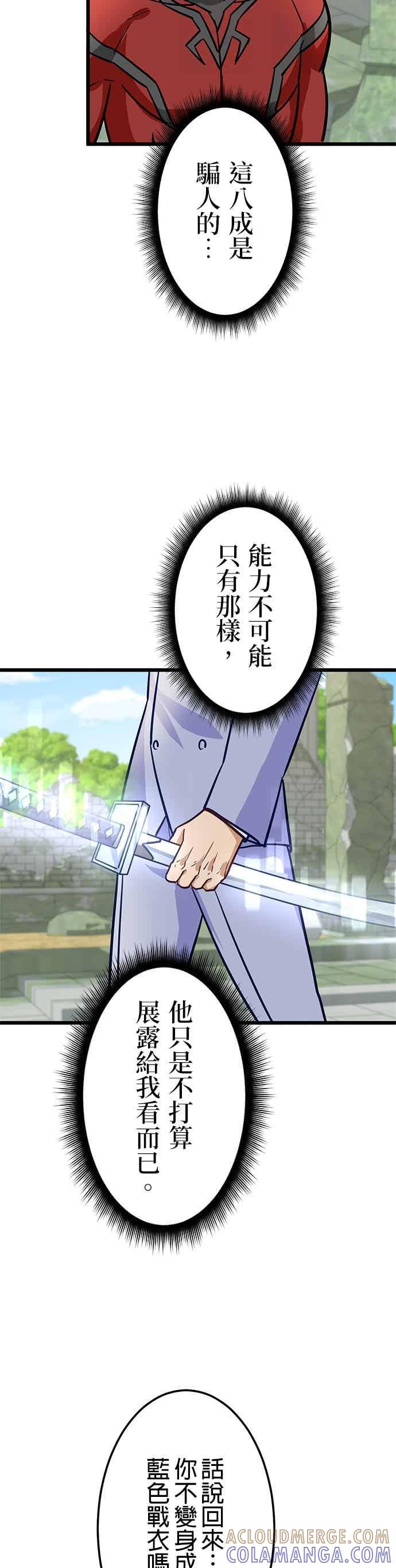 《成长型超级英雄》第48话 第31页