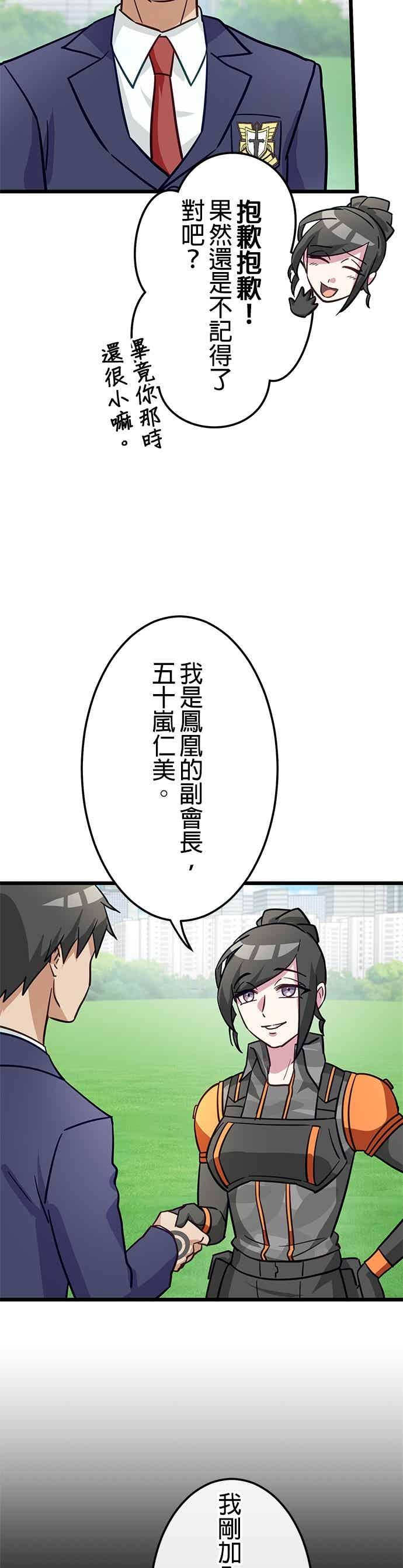 《成长型超级英雄》第48话 第17页