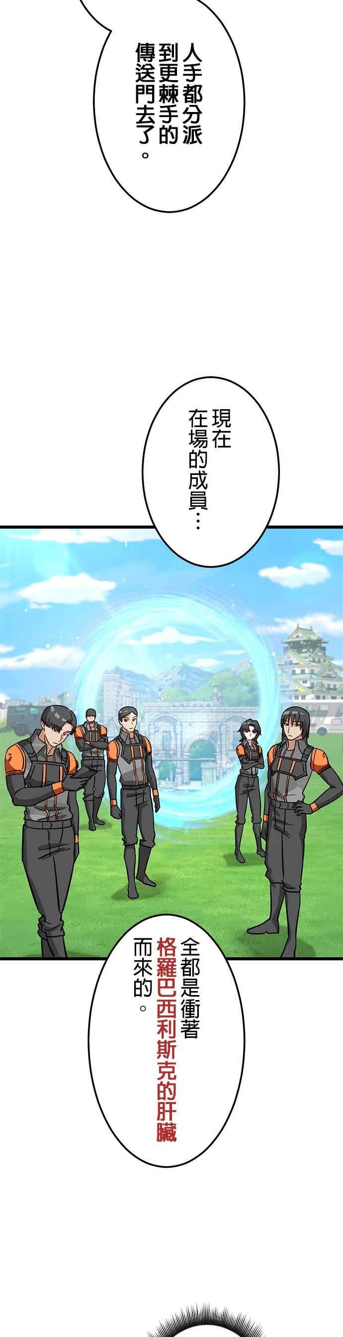 《成长型超级英雄》第48话 第21页