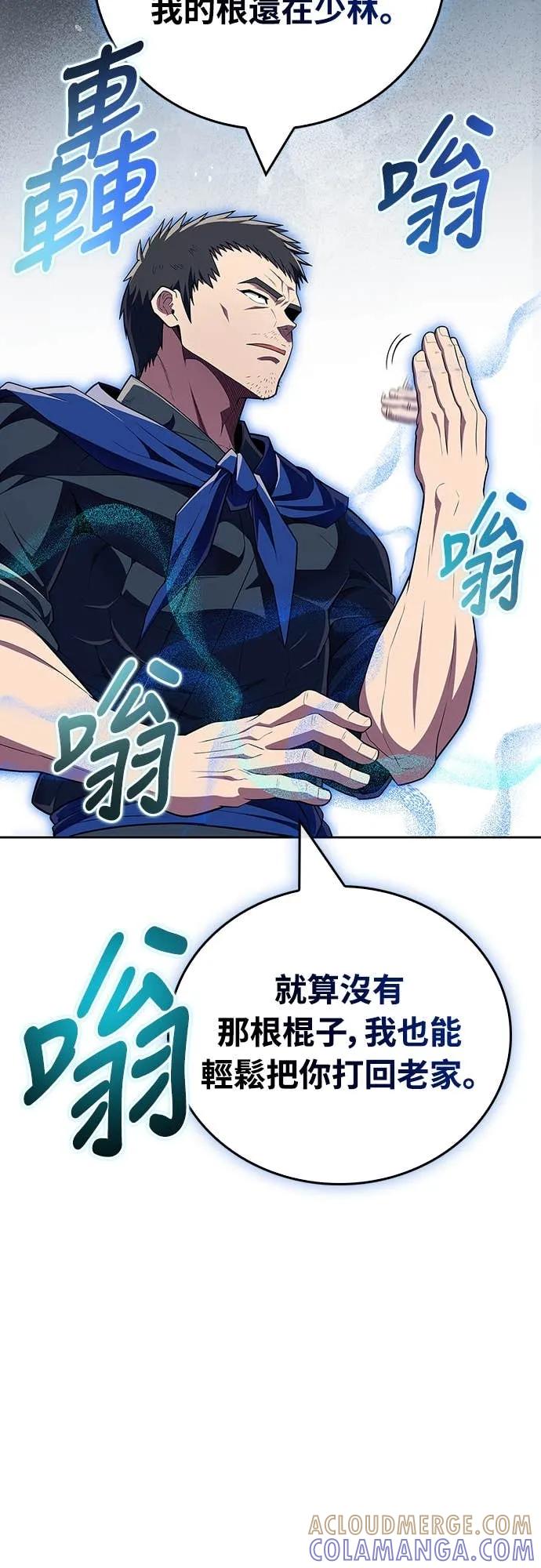 《少林天才健身课》第49话 就算走偏了一些 第64页