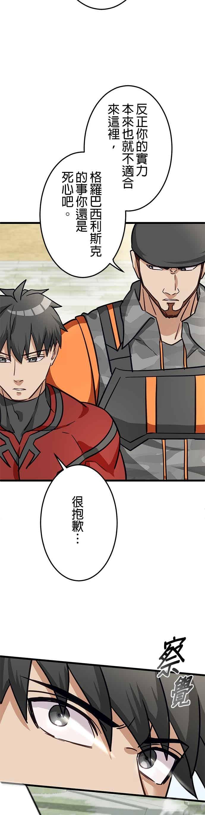 《成长型超级英雄》第48话 第35页