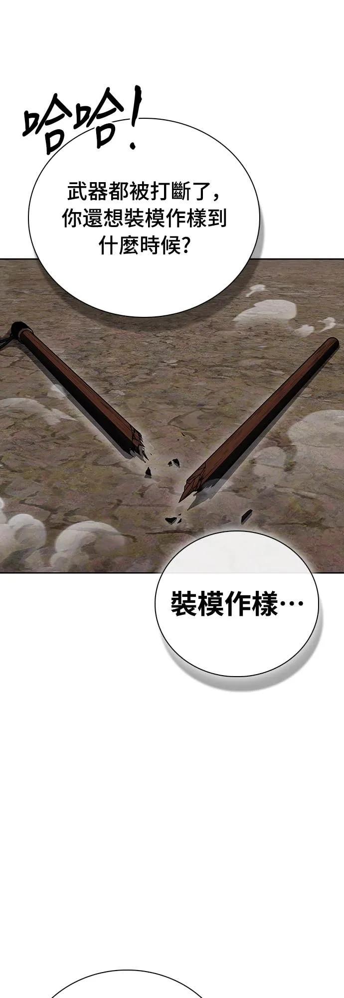 《少林天才健身课》第49话 就算走偏了一些 第62页