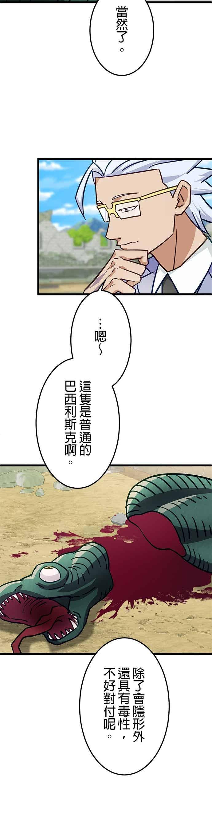 《成长型超级英雄》第48话 第27页