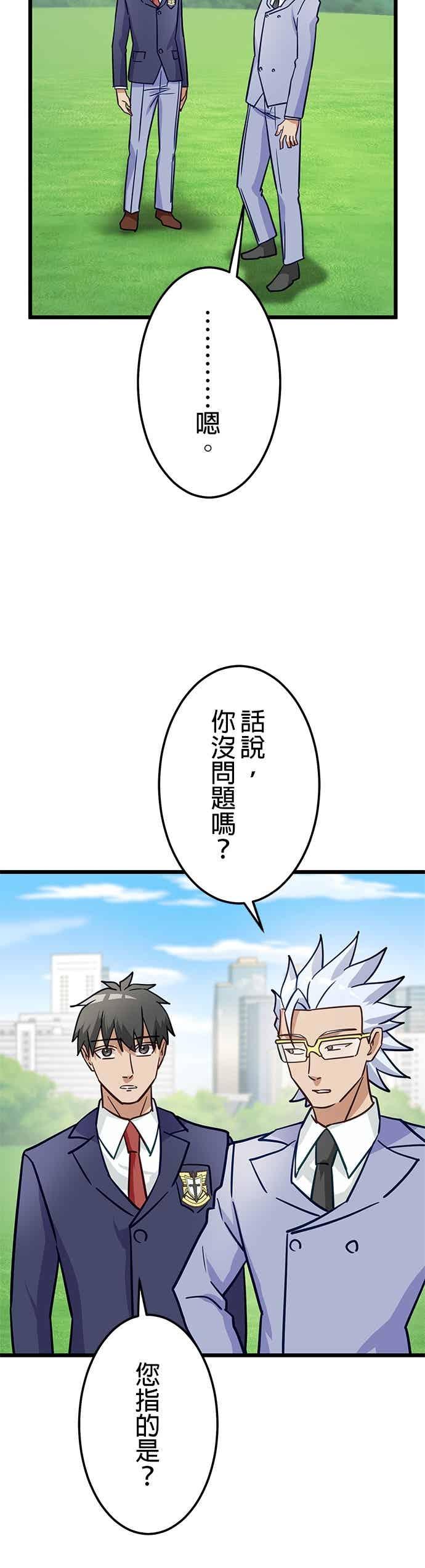 《成长型超级英雄》第48话 第12页