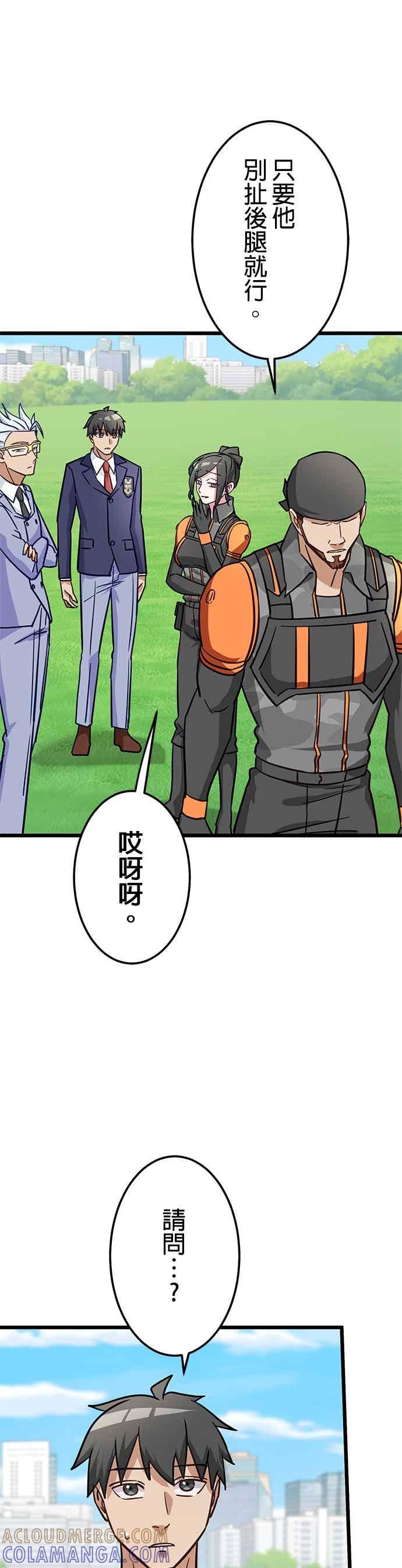 《成长型超级英雄》第48话 第16页