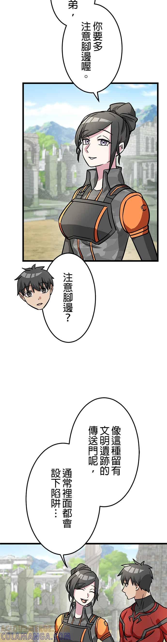 《成长型超级英雄》第48话 第40页