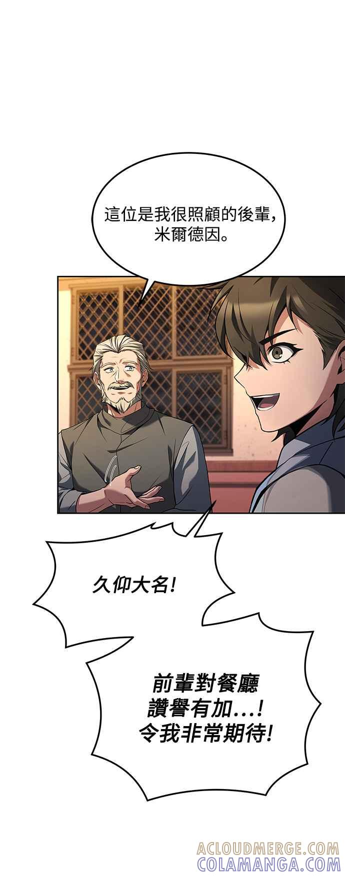 《异世界的美味魔法》第5话 第28页