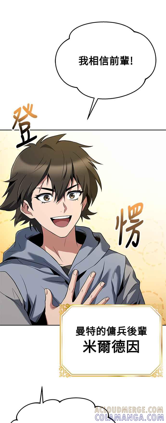 《异世界的美味魔法》第5话 第25页