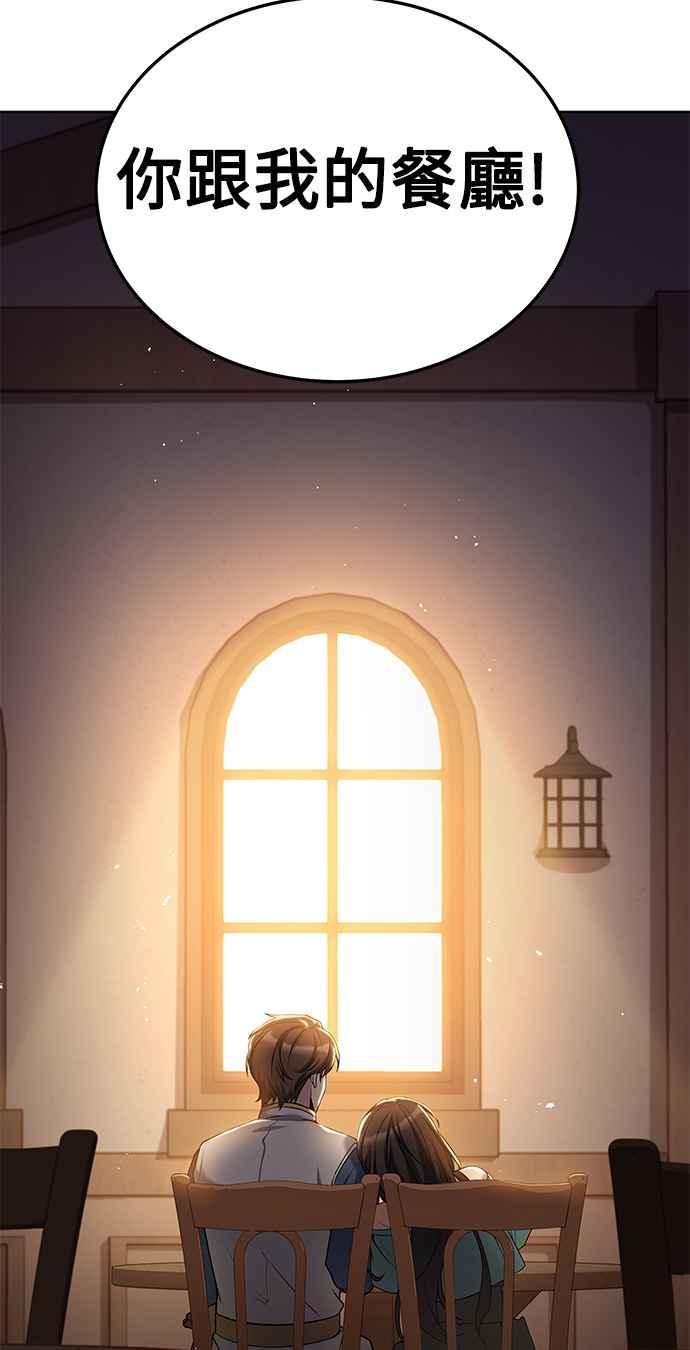 《异世界的美味魔法》第5话 第56页