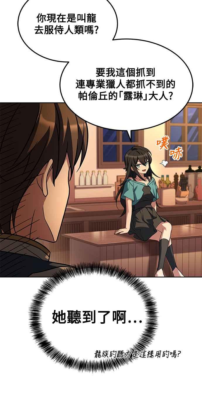 《异世界的美味魔法》第5话 第39页