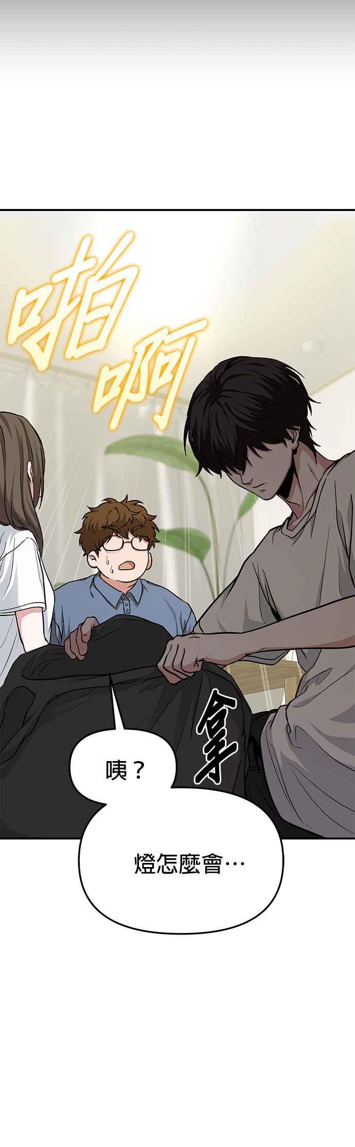 《家之王者》第5话 第6页