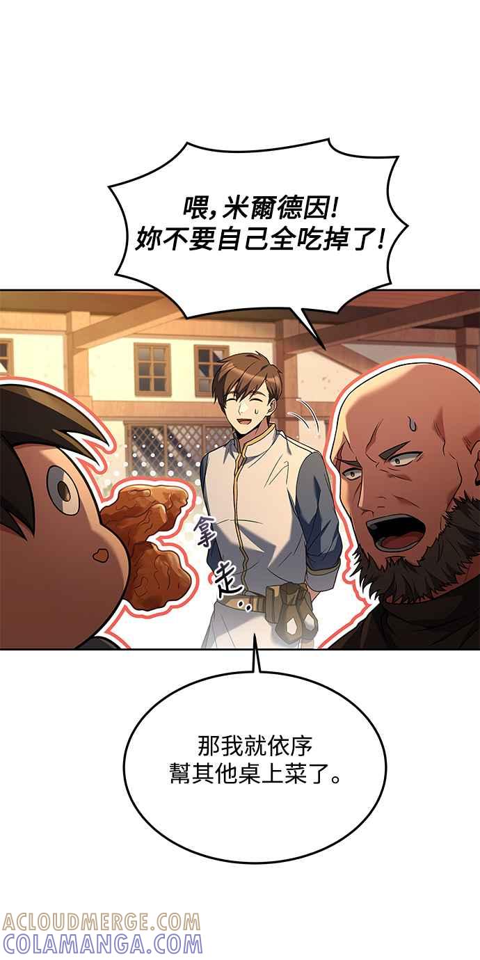 《异世界的美味魔法》第5话 第37页