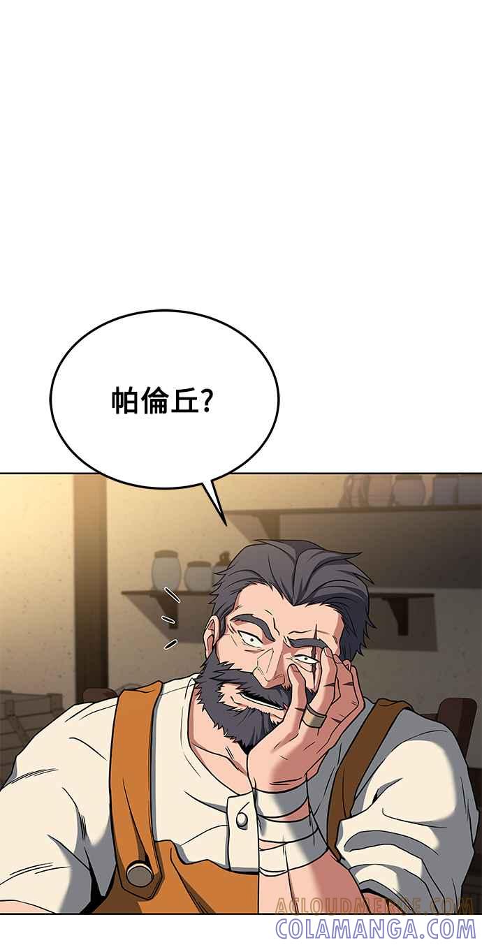 《异世界的美味魔法》第5话 第7页