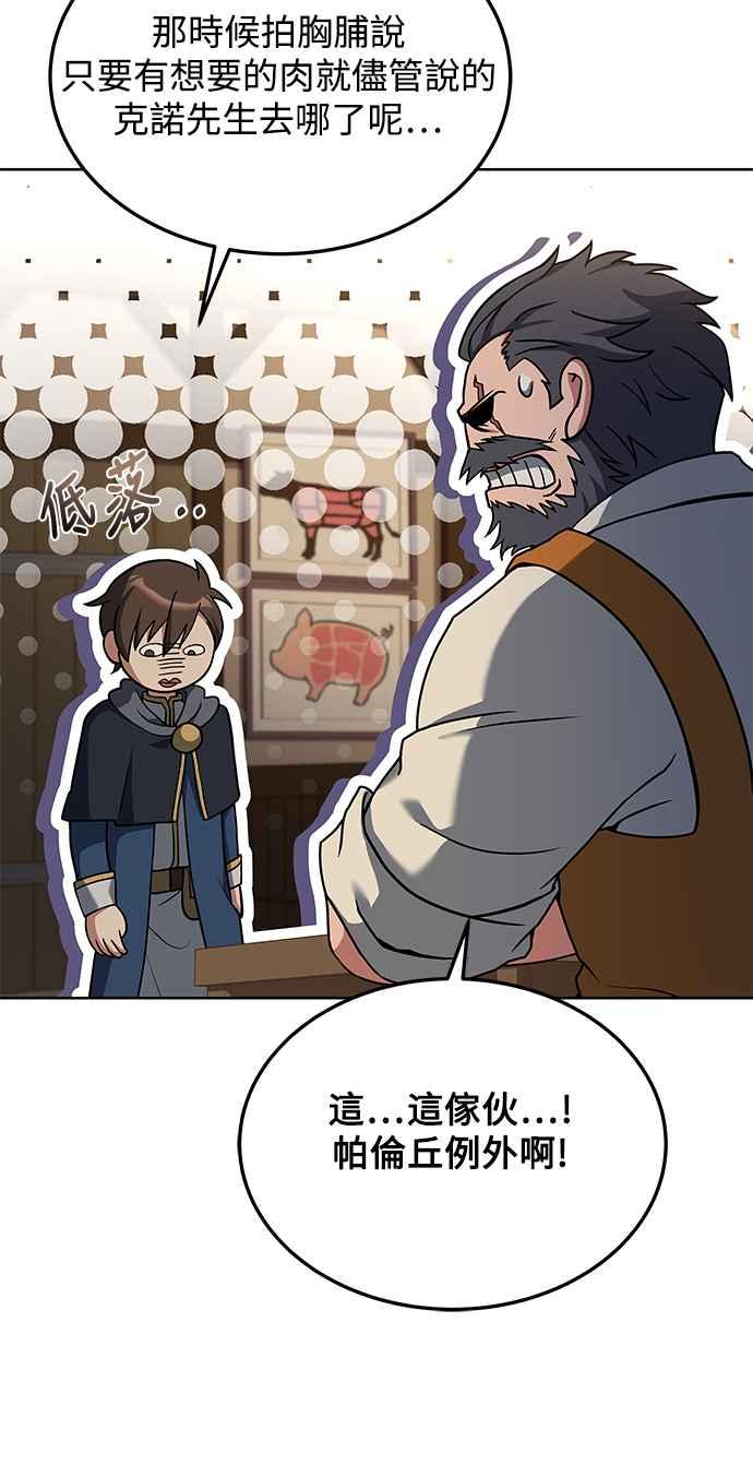 《异世界的美味魔法》第5话 第9页
