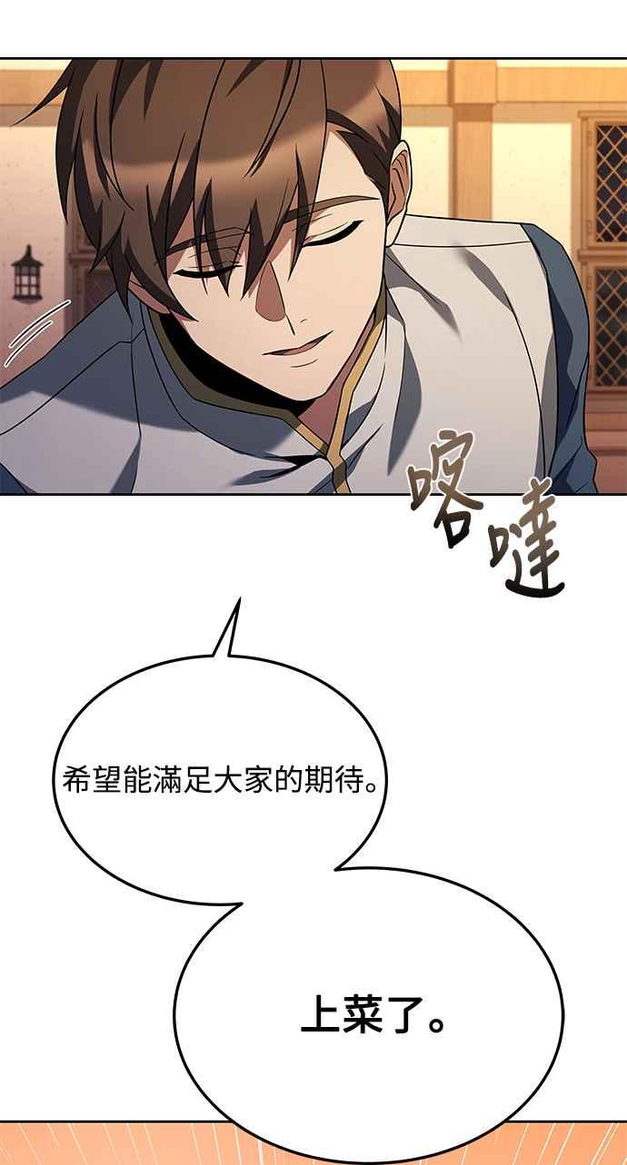 《异世界的美味魔法》第5话 第29页